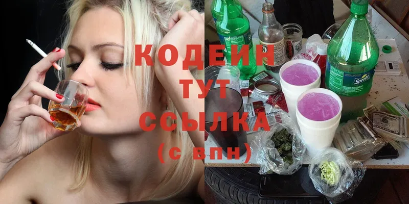 Кодеин Purple Drank  Бородино 